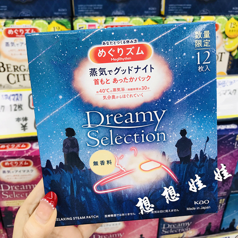 现货日本花王背肩颈椎贴缓解肌肉酸痛减压肩贴蒸汽热敷贴夜用无香