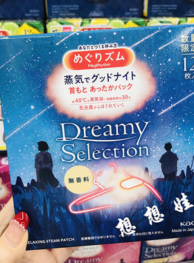 现货日本花王背肩颈椎贴缓解肌肉酸痛减压肩贴蒸汽热敷贴夜用无香