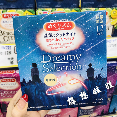 现货日本花王背肩颈椎贴缓解肌肉酸痛减压肩贴蒸汽热敷贴夜用无香