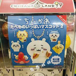 日本chiikawa吉伊卡哇小八乌萨奇美食挂件毛方巾冰箱贴扭蛋盲袋盒