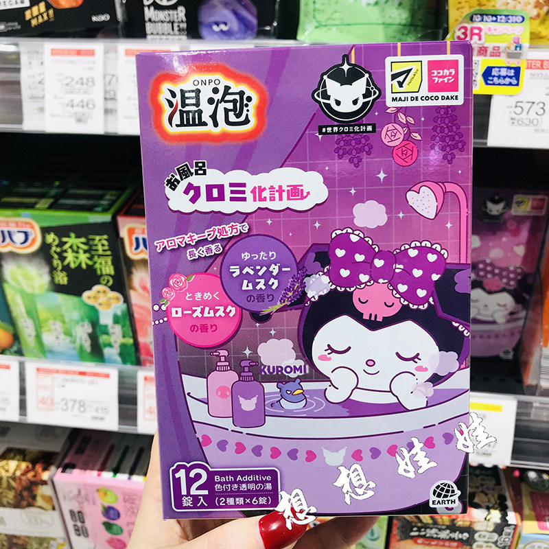 现日本安速温泡库洛米限定碳炭酸舒缓疲劳保湿泡澡浴盐入浴剂1粒