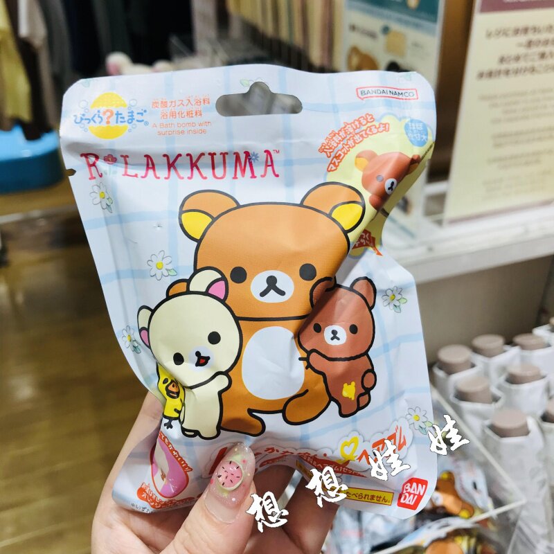 日本rilakkuma轻松熊公仔发绳玩具泡澡沐浴球浴盐浴球入浴剂盲袋图片