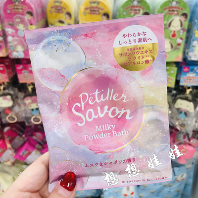 现货日本charley麝香皂香重曹美肌滋润保湿嫩滑泡澡浴盐入浴剂40g