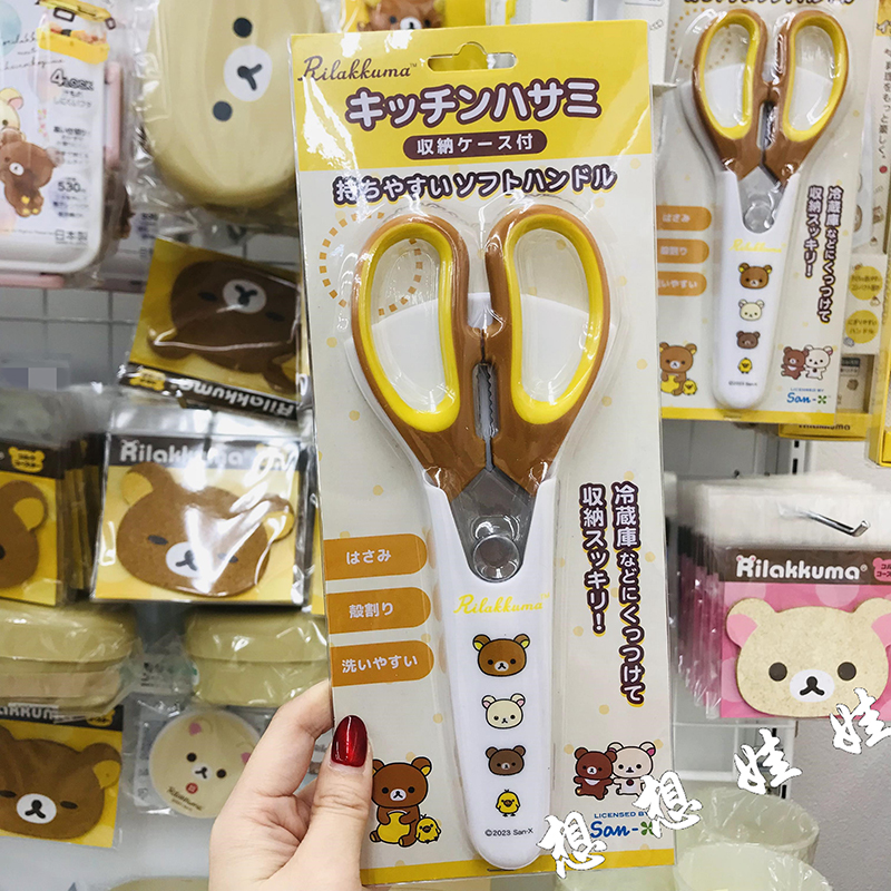 现货日本轻松熊rilakkuma厨房剪子家用食物剪刀不锈钢磁吸收纳套