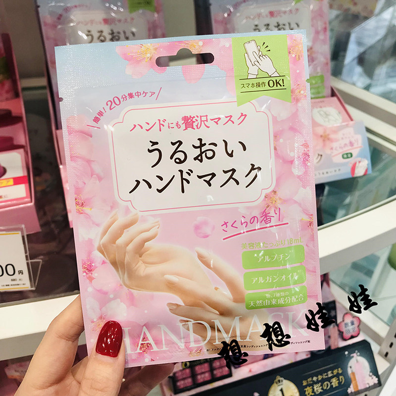 现货日本lucky樱花香限定保湿柔嫩补水滋润手部护理手膜可玩手机,美容护肤/美体/精油,手膜,淘宝优惠券,粉丝福利购,淘宝优惠卷
