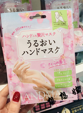 现货日本lucky樱花香限定保湿柔嫩补水滋润手部护理手膜可玩手机