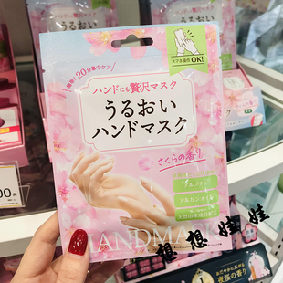 现货日本lucky樱花香限定保湿 柔嫩补水滋润手部护理手膜可玩手机