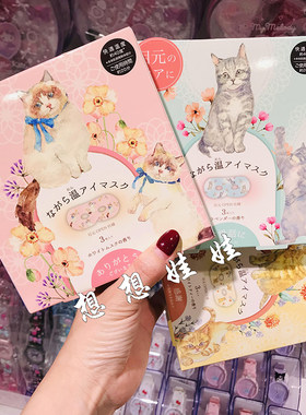 现日本虹雅堂猫咪限定薰衣草白麝白茶香安眠舒缓疲劳温感蒸汽眼罩