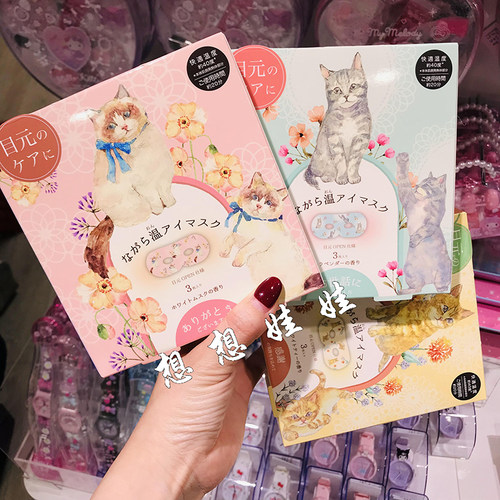 现日本虹雅堂猫咪限定薰衣草白麝白茶香安眠舒缓疲劳温感蒸汽眼罩