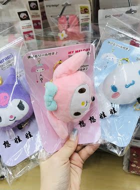 kitty美乐蒂公仔拉伸钥匙圈