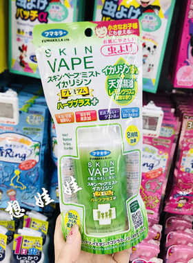 现货日本未来vape天然精油驱蚊防蚊喷雾儿童驱蚊液防蚊虫叮咬户外