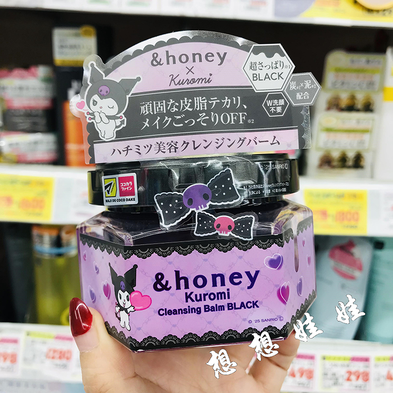 现日本&honey库洛米蜂蜜精华黑炭保湿清洁去角质卸妆膏洁面奶茶香