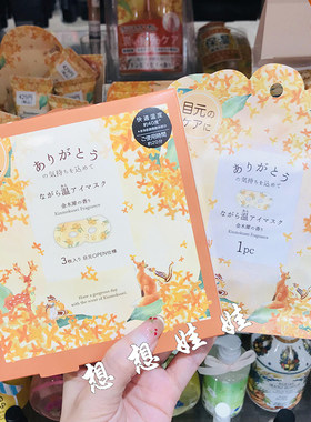 现货日本虹雅堂金木犀桂花香舒缓疲劳温感热敷黑眼圈护眼蒸汽眼罩