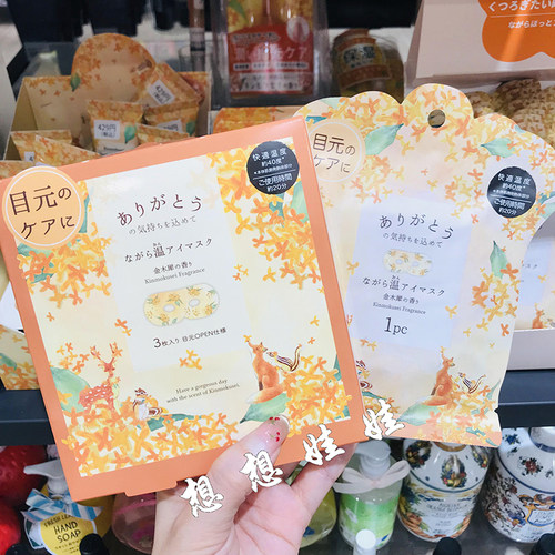 现货日本虹雅堂金木犀桂花香舒缓疲劳温感热敷黑眼圈护眼蒸汽眼罩