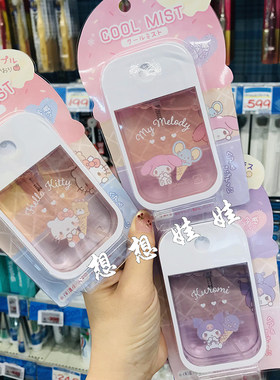 现货日本三丽鸥kitty美乐蒂冷感清凉降温凉感香氛水身体头发喷雾