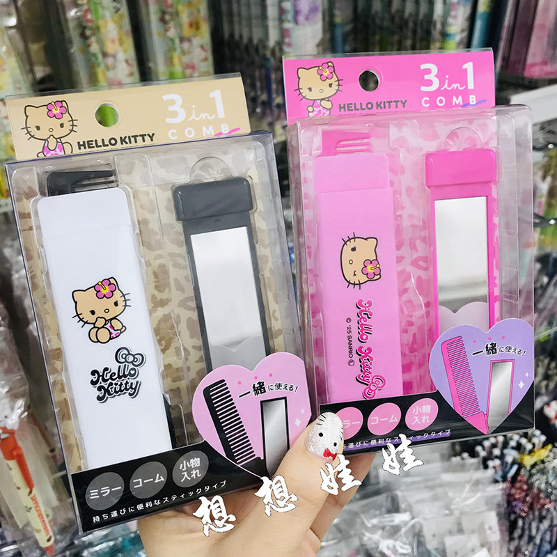 现货日本三丽鸥kitty黑皮豹纹便携随身小镜子梳子扁梳收纳盒套装