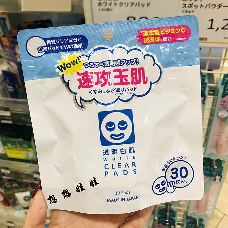 日本石泽研究所透明肌白肌去角质擦拭片速攻维C清洁保湿透亮30枚