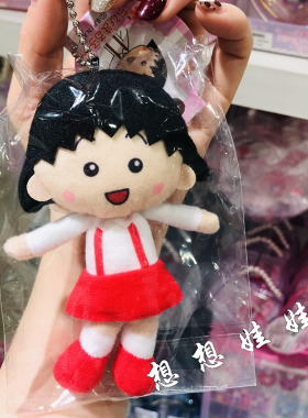 现货日本樱桃小丸子限定经典版公仔娃娃人偶毛绒钥匙圈挂件包挂