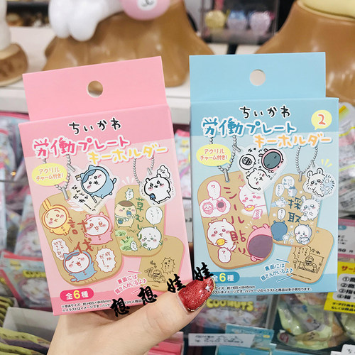 吉伊卡哇劳动工作木牌除草钥匙扣