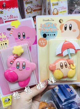 现货日本kirby星之卡比迷你化妆工具刷散粉刷腮红眼影刷镜子套装