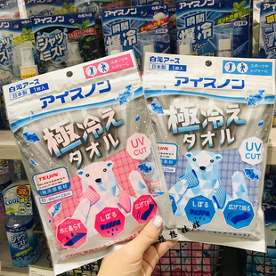 现货日本白元 冷感冰凉感毛巾运动擦汗沙滩跑步降温防晒速干冰巾