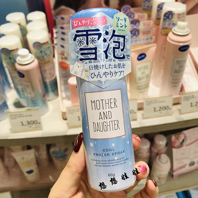 日本MOTHER AND DAUGHTER冰凉冷感液体喷雾式雪泡晒后修复化妆水