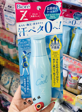 现货日本Biore碧柔腋下消臭止汗速干清爽冰爽冷感身体凝露乳啫喱