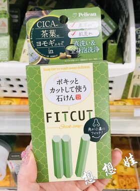日本PELICAN艾草香皂积雪草深层清洁去黑头抹茶保湿洁面棒全身用
