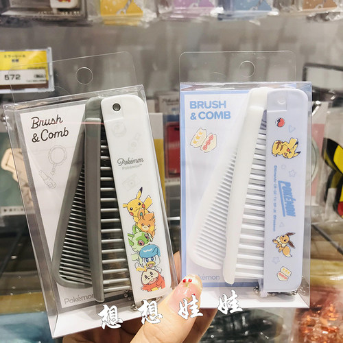 现货日本宠物精灵宝可梦皮卡丘旅行便携梳随身折叠小梳子扁梳套装