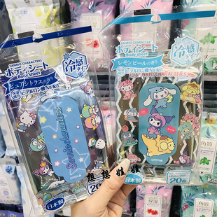 冷感止汗降温湿巾便携20枚 现货日本三丽鸥美乐蒂玉桂狗库洛米保湿