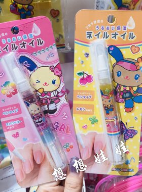 日本三丽鸥花小兔草莓柠檬香保湿香氛指甲营养护理指缘油护甲油笔