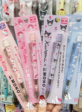 日本三丽鸥kitty美乐蒂库洛米蜻蜓MONO不断芯摇摇出铅自动铅笔