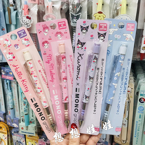 日本三丽鸥kitty美乐蒂库洛米蜻蜓MONO不断芯摇摇出铅自动铅笔