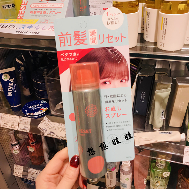现货日本BCL刘海定型喷雾