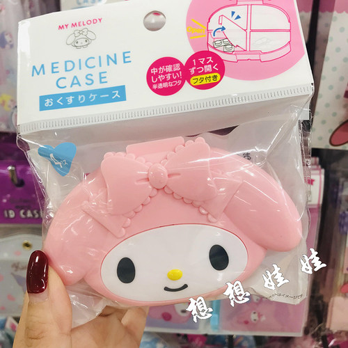 现日本melody美乐蒂公仔脸蛋便携药盒杂物化妆整理分装首饰收纳盒