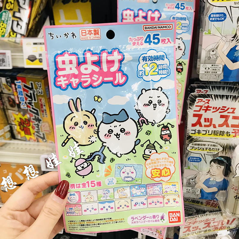 现货日本chiikawa吉伊卡哇小八乌萨奇驱蚊防虫防蚊虫贴45枚薰衣草