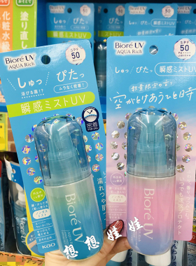 碧柔AQUA清透防晒喷雾