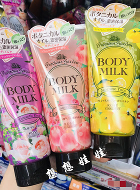 现货日本高丝kose珍贵花园保湿滋润精油身体乳水蜜桃柚子玫瑰蓝莓