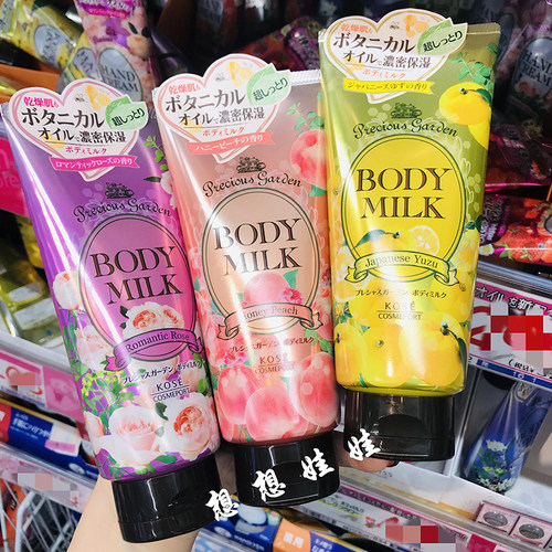 现货日本高丝kose珍贵花园保湿滋润精油身体乳水蜜桃柚子玫瑰蓝莓