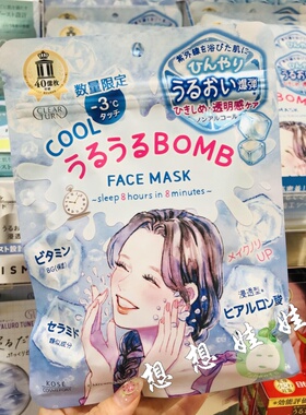 日本高丝CLEAR TURN凉冷感收缩毛孔提亮滋润晒后修复舒缓保湿面膜