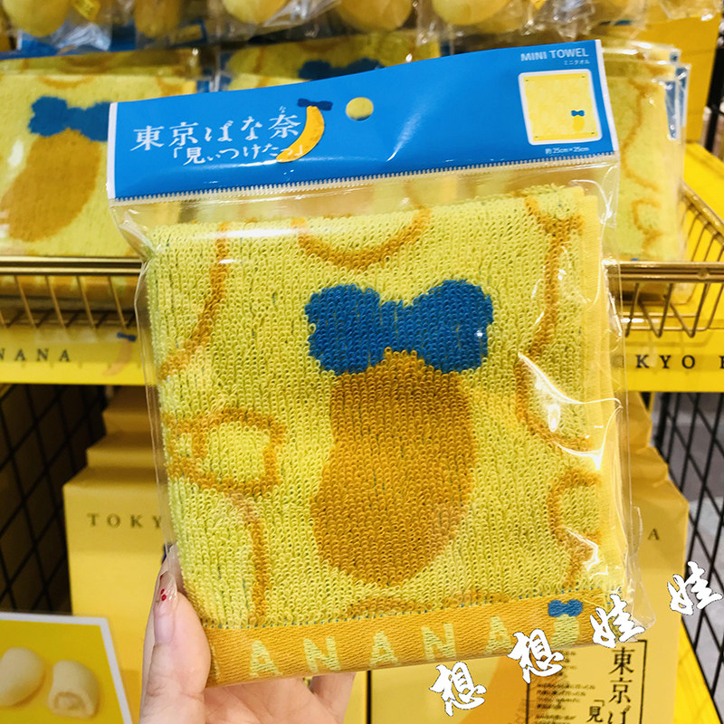 现货日本东京banana限定香蕉图案柔软纯棉小毛巾方巾擦手擦汗手帕