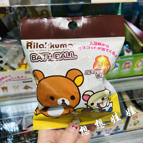 现货日本rilakkuma轻松熊公仔玩具泡澡沐浴球浴盐浴球入浴剂盲袋