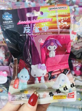 现货日本三丽鸥反省中委屈脸公仔玩偶玩具泡澡浴球浴盐入浴剂盲袋