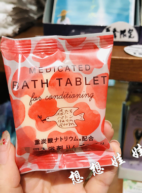 日本charley苹果香重碳酸炭酸舒缓疲劳腰肩颈泡澡浴盐入浴剂