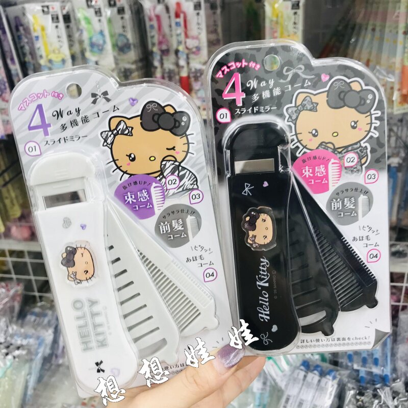日本三丽鸥hello kitty黑皮豹纹斑马纹便携随身镜子梳子扁梳套装