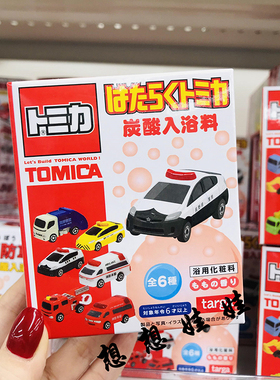 日本tomica多美卡小汽车玩具泡澡浴球浴盐沐浴球入浴剂盲盒袋