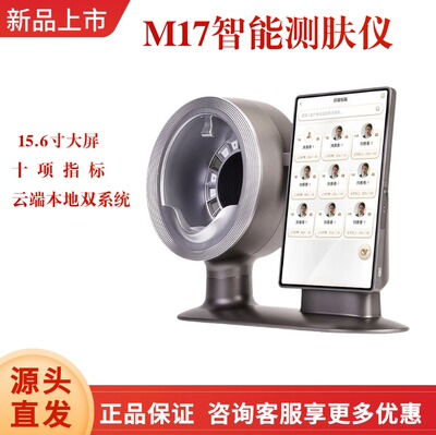 朗黛M17皮肤检测仪AI智能分析仪器高清大屏脸部面诊一体机美容院