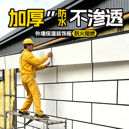 【别墅自建房都在用】外墙专用板