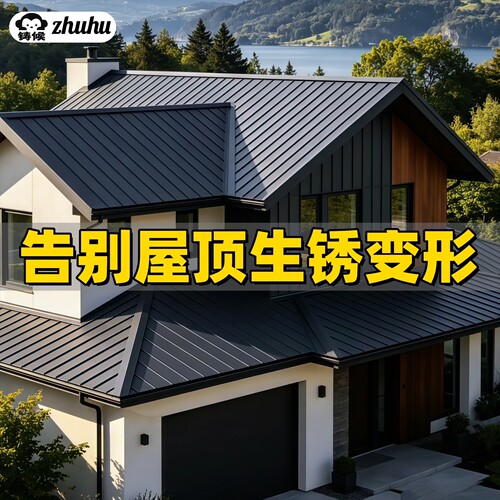 装一次用终生【长城隔热铝瓦】