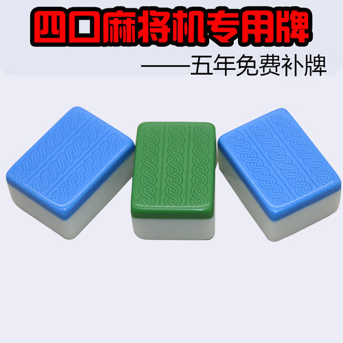 麻将机麻将牌四口机正磁